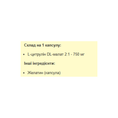 Citrulline Malate 750mg - 120 caps (Пошкоджена етикетка)