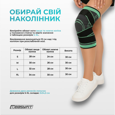 Компресійний наколінник EasyFit з ременями (M)