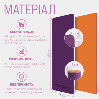 Килимок для йоги та фітнесу EasyFit TPE+TC 6 мм двошаровий фіолетовий-помаранчевий Килимок для йоги та фітнесу EasyFit TPE+TC 6 мм двошаровий фіолетовий-помаранчевий