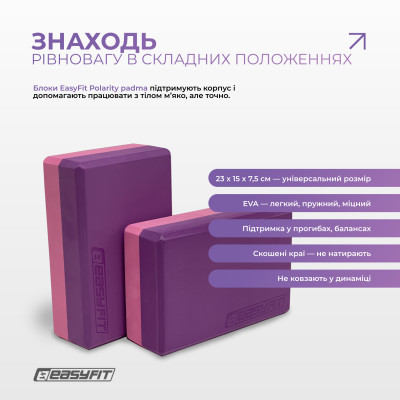 Набір для йоги та фітнесу EasyFit Polarity Set (килимок, два блоки та ремінь) фіолетово-рожевий Набір для йоги та фітнесу EasyFit Polarity Set (килимок, два блоки та ремінь) фіолетово-рожевий