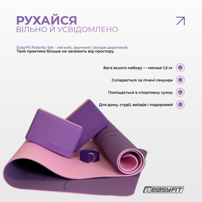 Набір для йоги та фітнесу EasyFit Polarity Set (килимок, два блоки та ремінь) фіолетово-рожевий Набір для йоги та фітнесу EasyFit Polarity Set (килимок, два блоки та ремінь) фіолетово-рожевий