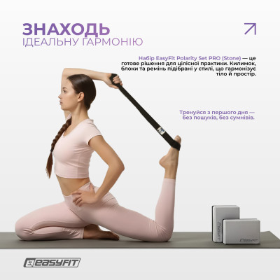 Набір для йоги та фітнесу EasyFit Polarity Set PRO (Stone): килимок, два блоки та ремінь Набір для йоги та фітнесу EasyFit Polarity Set PRO (Stone): килимок, два блоки та ремінь