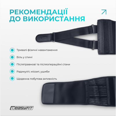 Пояс для спини EasyFit з 4 ребрами жорсткості  (S)