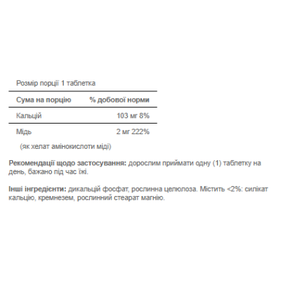 Copper Chelate 2mg - 100tab Copper Chelate 2mg - 100tab