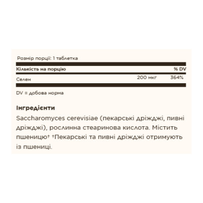 Selenium 200mcg - 100 tabs Selenium 200mcg - 100 tabs