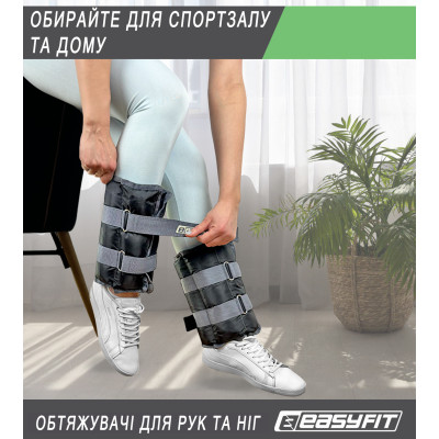Обтяжувачі для ніг та рук EasyFit 4 кг (пара)
