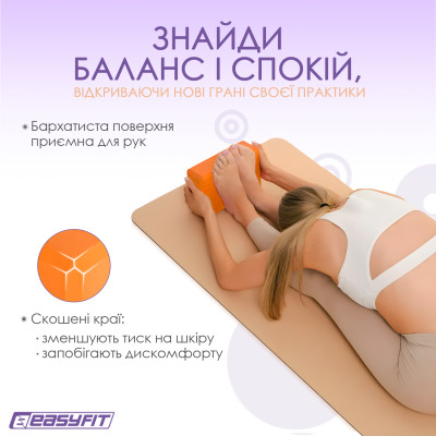 Блок для йоги EasyFit EVA Помаранчевий