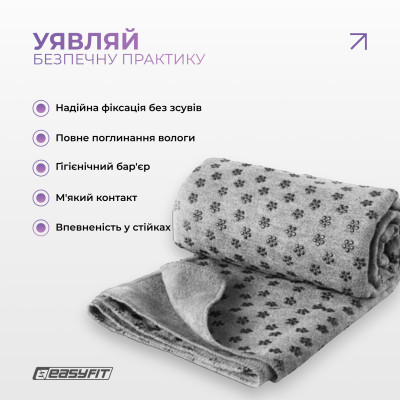 Рушник для йоги з мікрофібри EasyFit Yoga Mat Towel (Сірий) Рушник для йоги з мікрофібри EasyFit Yoga Mat Towel (Сірий)