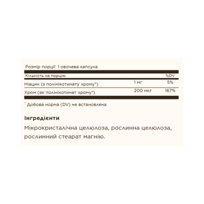 Chromium Polynicotinate 200mcg YeastFree - 100 vcaps Chromium Polynicotinate 200mcg YeastFree - 100 vcaps