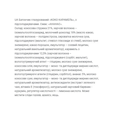Coco Caramel - 20x40g Pineapple (Пошкоджена етикетка) Coco Caramel - 20x40g Pineapple (Пошкоджена етикетка)