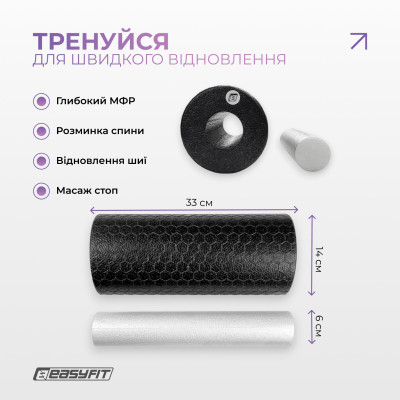 Масажний ролик EasyFit LightWeight 33×14 см з масажером для стоп 33×6 см Масажний ролик EasyFit LightWeight 33×14 см з масажером для стоп 33×6 см