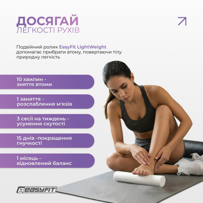 Масажний ролик EasyFit LightWeight 33×14 см з масажером для стоп 33×6 см Масажний ролик EasyFit LightWeight 33×14 см з масажером для стоп 33×6 см
