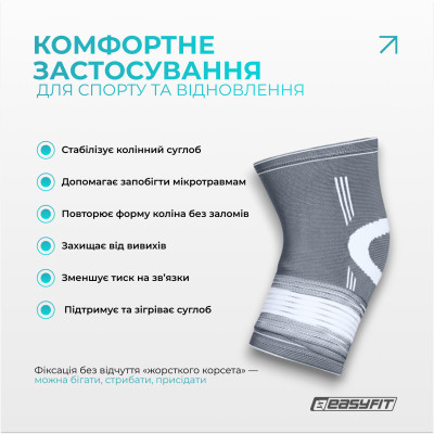 Наколінник для суглобів EasyFit Flex з фіксуючим ременем (М) Наколінник для суглобів EasyFit Flex з фіксуючим ременем (М)