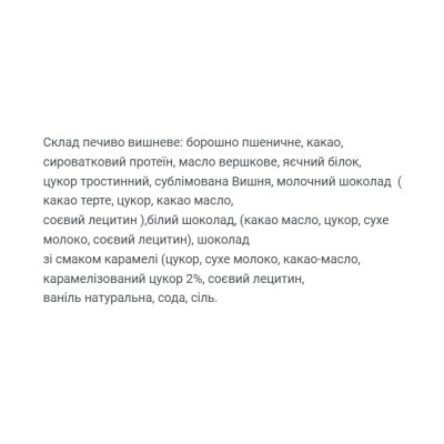 Protein Cookie - 60g Cherry (Поштучно) Protein Cookie - 60g Cherry (Поштучно)