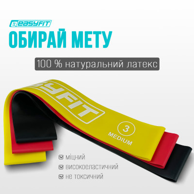 Гумові кільця для фітнесу EasyFit набір 3 шт Гумові кільця для фітнесу EasyFit набір 3 шт