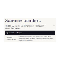 Verde x pesivima - 5 шт Шоко-Мигдаль