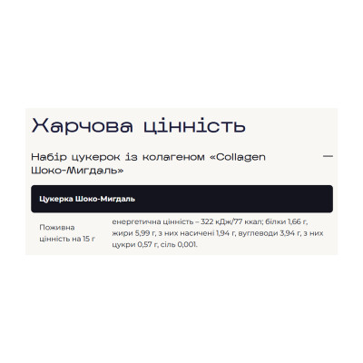 Verde x pesivima - 5 шт Шоко-Мигдаль