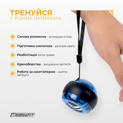 Еспандер кистьовий гіроскопічний EasyFit з підсвічуванням Еспандер кистьовий гіроскопічний EasyFit з підсвічуванням