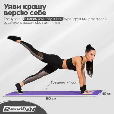 Килимок для фітнесу та йоги EasyFit NBR 10 мм Фіолетовий Килимок для фітнесу та йоги EasyFit NBR 10 мм Фіолетовий
