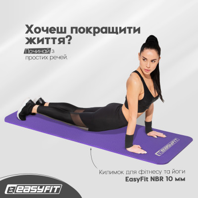Килимок для фітнесу та йоги EasyFit NBR 10 мм Фіолетовий Килимок для фітнесу та йоги EasyFit NBR 10 мм Фіолетовий