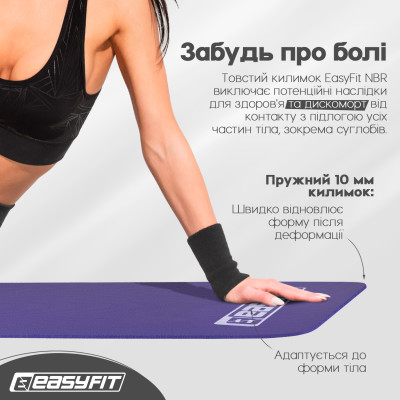 Килимок для фітнесу та йоги EasyFit NBR 10 мм Фіолетовий Килимок для фітнесу та йоги EasyFit NBR 10 мм Фіолетовий