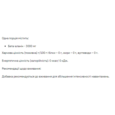 Beta Alanine - 200g Beta Alanine - 200g