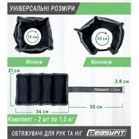 Обтяжувачі для ніг та рук EasyFit 1.5 кг (пара) Обтяжувачі для ніг та рук EasyFit 1.5 кг (пара)