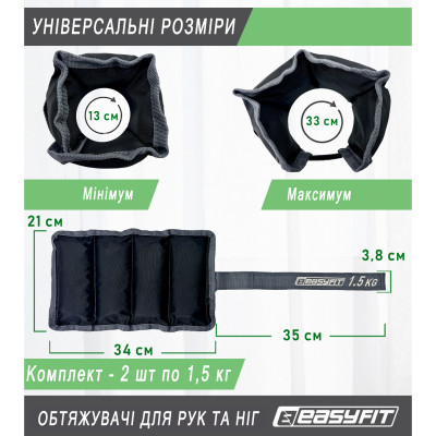 Обтяжувачі для ніг та рук EasyFit 1.5 кг (пара) Обтяжувачі для ніг та рук EasyFit 1.5 кг (пара)