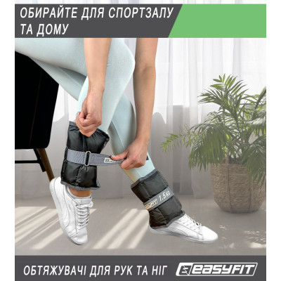Обтяжувачі для ніг та рук EasyFit 1.5 кг (пара) Обтяжувачі для ніг та рук EasyFit 1.5 кг (пара)