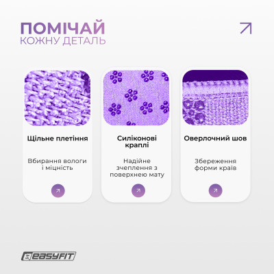 Рушник для йоги EasyFit Yoga Mat Towel з мікрофібри (Фіолетовий) Рушник для йоги EasyFit Yoga Mat Towel з мікрофібри (Фіолетовий)