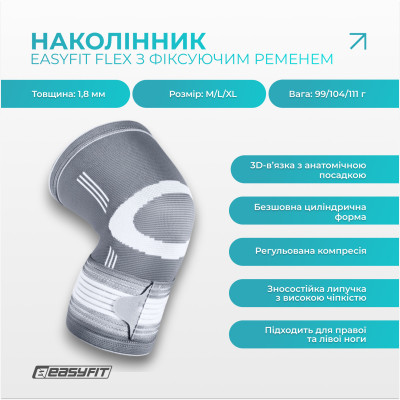 Наколінник для суглобів EasyFit Flex з фіксуючим ременем (L) Наколінник для суглобів EasyFit Flex з фіксуючим ременем (L)