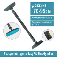 Розсувний розпірний турнік EasyFit BlueGymBar 70-95 см Розсувний розпірний турнік EasyFit BlueGymBar 70-95 см