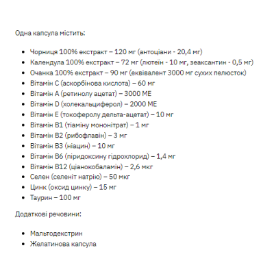 Stark Eyes Care Complex - 60caps (Пошкоджена етикетка) Stark Eyes Care Complex - 60caps (Пошкоджена етикетка)