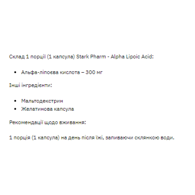 Stark Alpha Lipoiс Acid ( ALA ) 300mg - 60tab Stark Alpha Lipoiс Acid ( ALA ) 300mg - 60tab