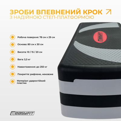 Степ-платформа EasyFit Step-B 3-ступінчаста Степ-платформа EasyFit Step-B 3-ступінчаста