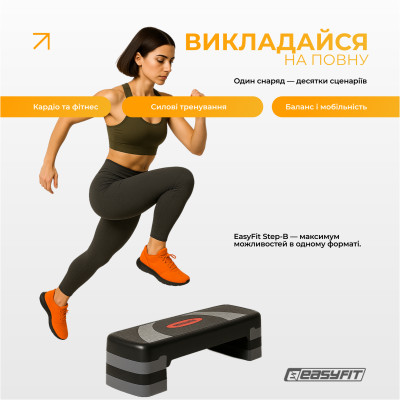 Степ-платформа EasyFit Step-B 3-ступінчаста Степ-платформа EasyFit Step-B 3-ступінчаста
