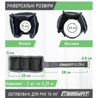 Обтяжувачі для ніг та рук EasyFit 0,25 кг (пара) Обтяжувачі для ніг та рук EasyFit 0,25 кг (пара)