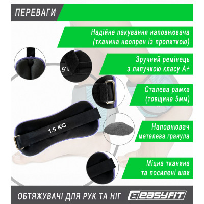 Обтяжувачі EasyFit Comfort 1,5 кг для ніг та рук з металом (пара) Обтяжувачі EasyFit Comfort 1,5 кг для ніг та рук з металом (пара)