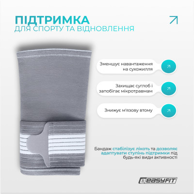 Бандаж налокітник EasyFit Flex з фіксуючим ременем (L) Бандаж налокітник EasyFit Flex з фіксуючим ременем (L)