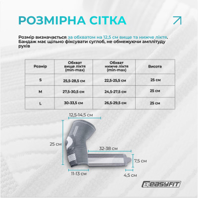 Бандаж налокітник EasyFit Flex з фіксуючим ременем (L) Бандаж налокітник EasyFit Flex з фіксуючим ременем (L)