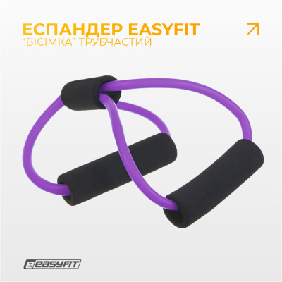 Еспандер EasyFit вісімка трубчастий фіолетовий Еспандер EasyFit вісімка трубчастий фіолетовий