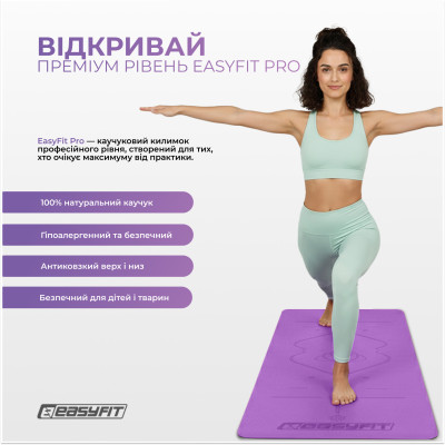 Килимок для йоги професійний EasyFit Pro каучук 5 мм Фіолетовий Килимок для йоги професійний EasyFit Pro каучук 5 мм Фіолетовий