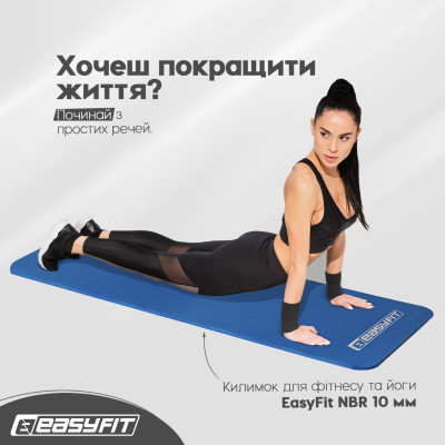 Килимок для фітнесу та йоги EasyFit NBR 10 мм Синій Килимок для фітнесу та йоги EasyFit NBR 10 мм Синій