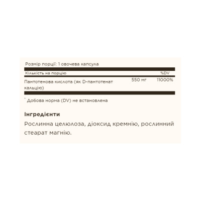 Pantothenic Acid 550mg - 100 vcaps