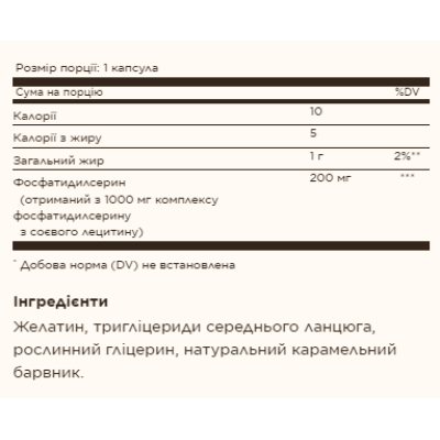 Phosphatidylserine 200mg - 60 softgels Phosphatidylserine 200mg - 60 softgels