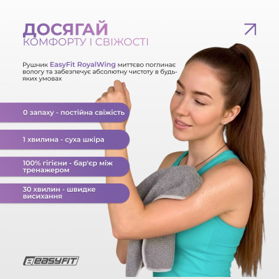 Спортивний рушник EasyFit RoyalWing 90х50 см з мікрофібри + кейс Спортивний рушник EasyFit RoyalWing 90х50 см з мікрофібри + кейс
