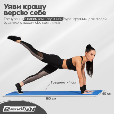 Килимок для фітнесу та йоги EasyFit NBR 10 мм Синій Килимок для фітнесу та йоги EasyFit NBR 10 мм Синій