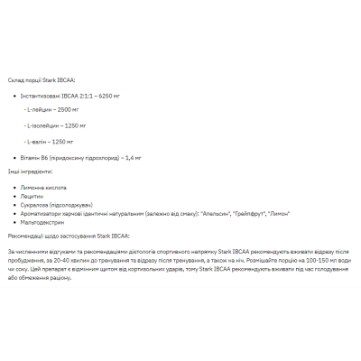 Stark IBCAA 2-1-1/Vit B6 - 1000g Grapefruit Stark IBCAA 2-1-1/Vit B6 - 1000g Grapefruit