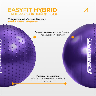 Фітбол 85 см EasyFit Hybrid фіолетовий (фітбол напівмасажний) Фітбол 85 см EasyFit Hybrid фіолетовий (фітбол напівмасажний)