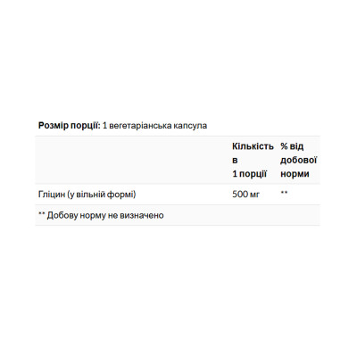 Glycine 500mg - 100 vcaps Glycine 500mg - 100 vcaps